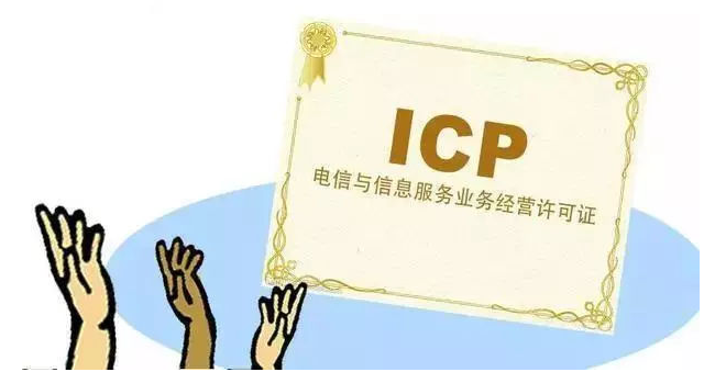 黄龙ICP许可证